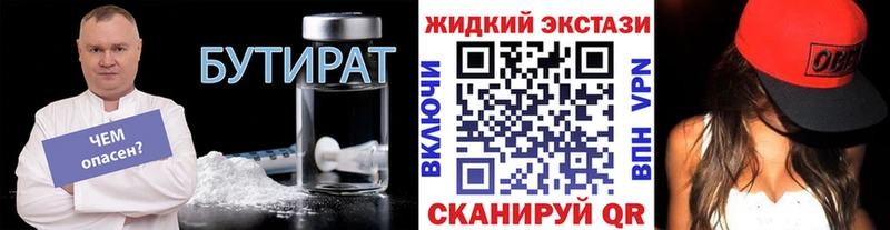 Бутират бутик  Кизляр 