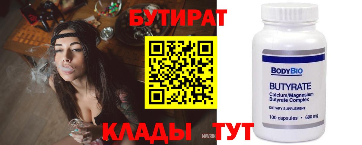 Кизляр  БУТИРАТ  Вход с VPN  Бутират жидкий экстази 