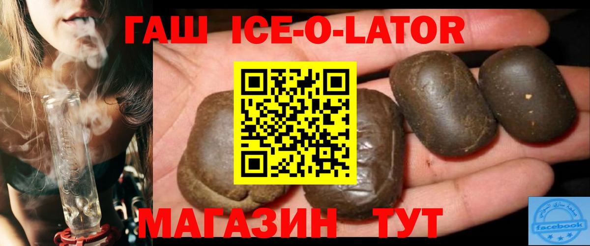 Кизляр  закладки  Вход с VPN  Гашиш Ice-O-Lator  ГАШ Premium 