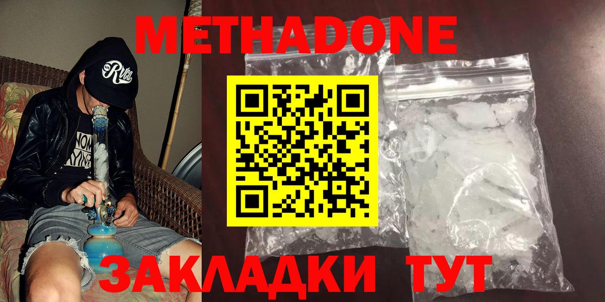 Метадон белоснежный  Вход с VPN  Кизляр  МЕТАДОН мёд 